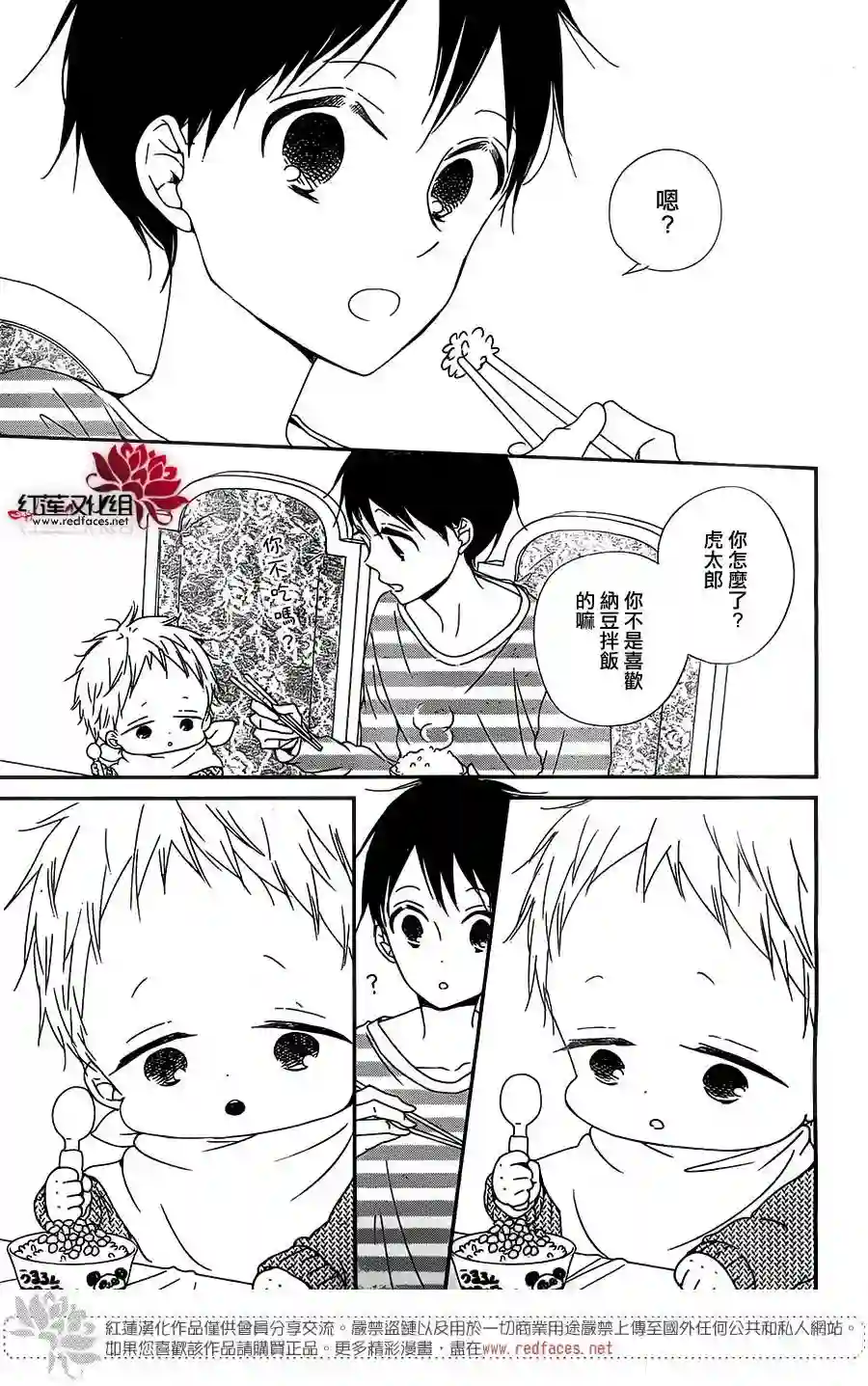 学园奶爸第81话