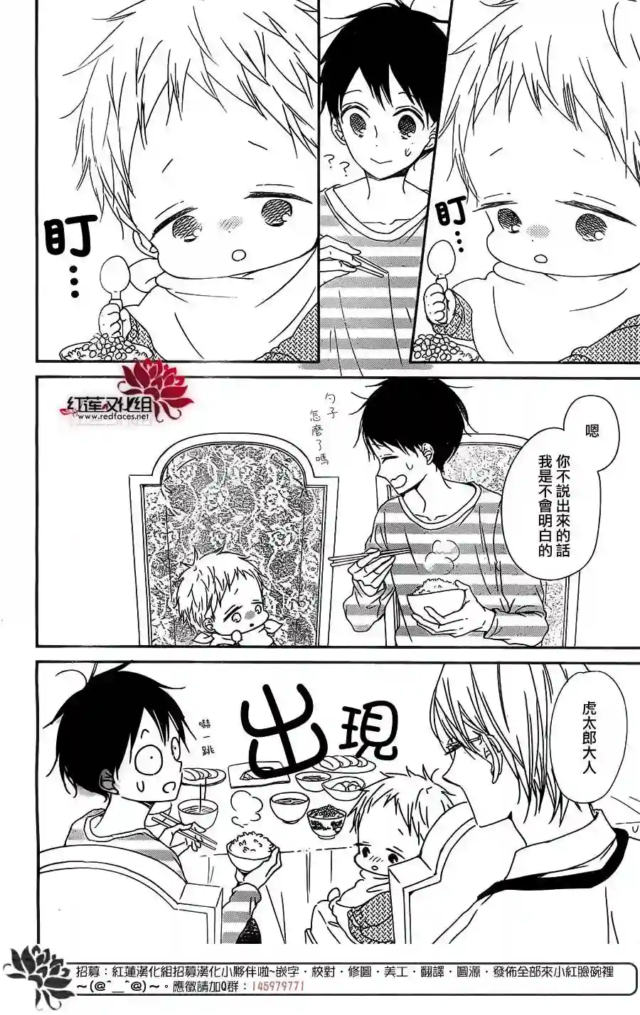 学园奶爸第81话