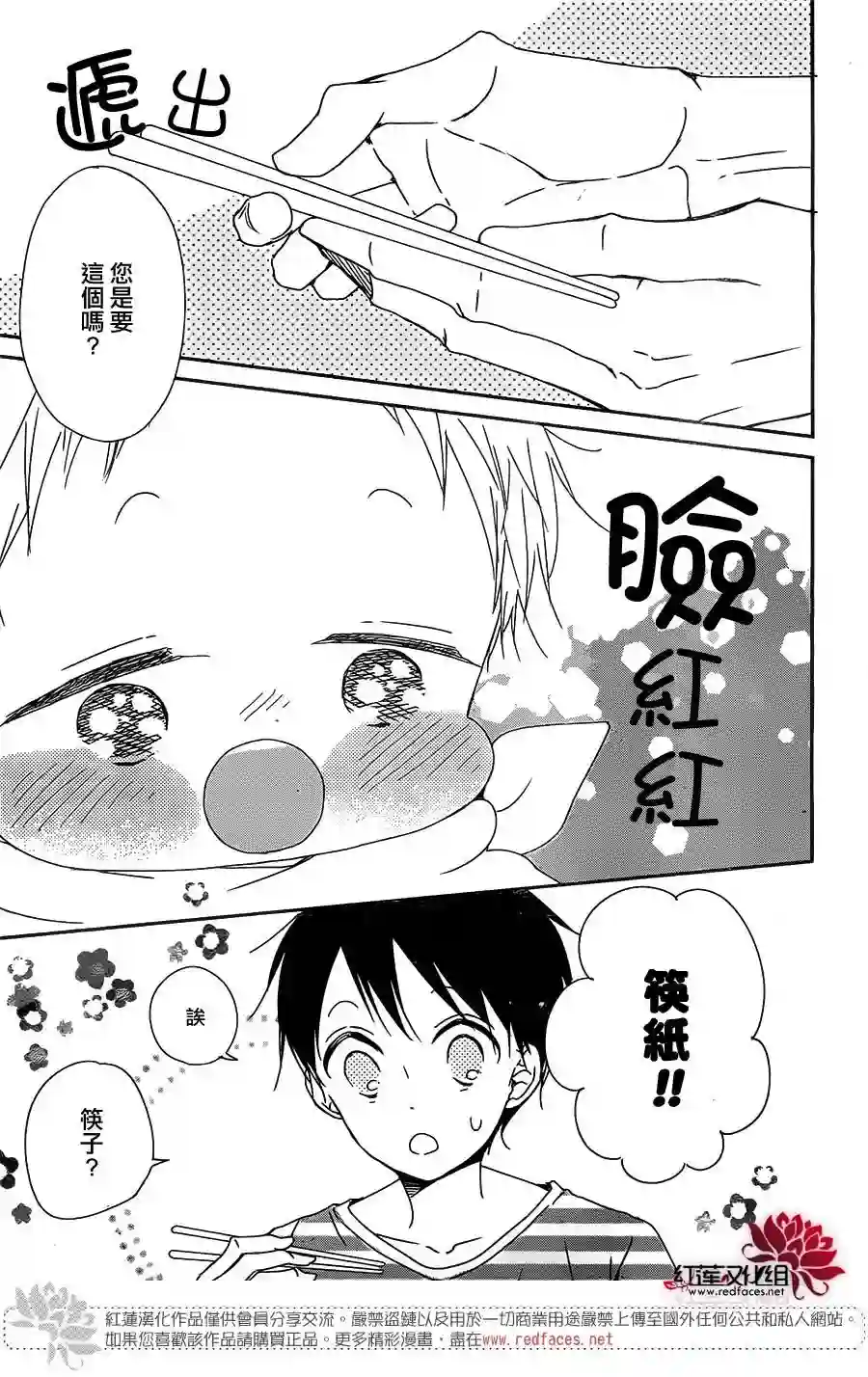 学园奶爸第81话