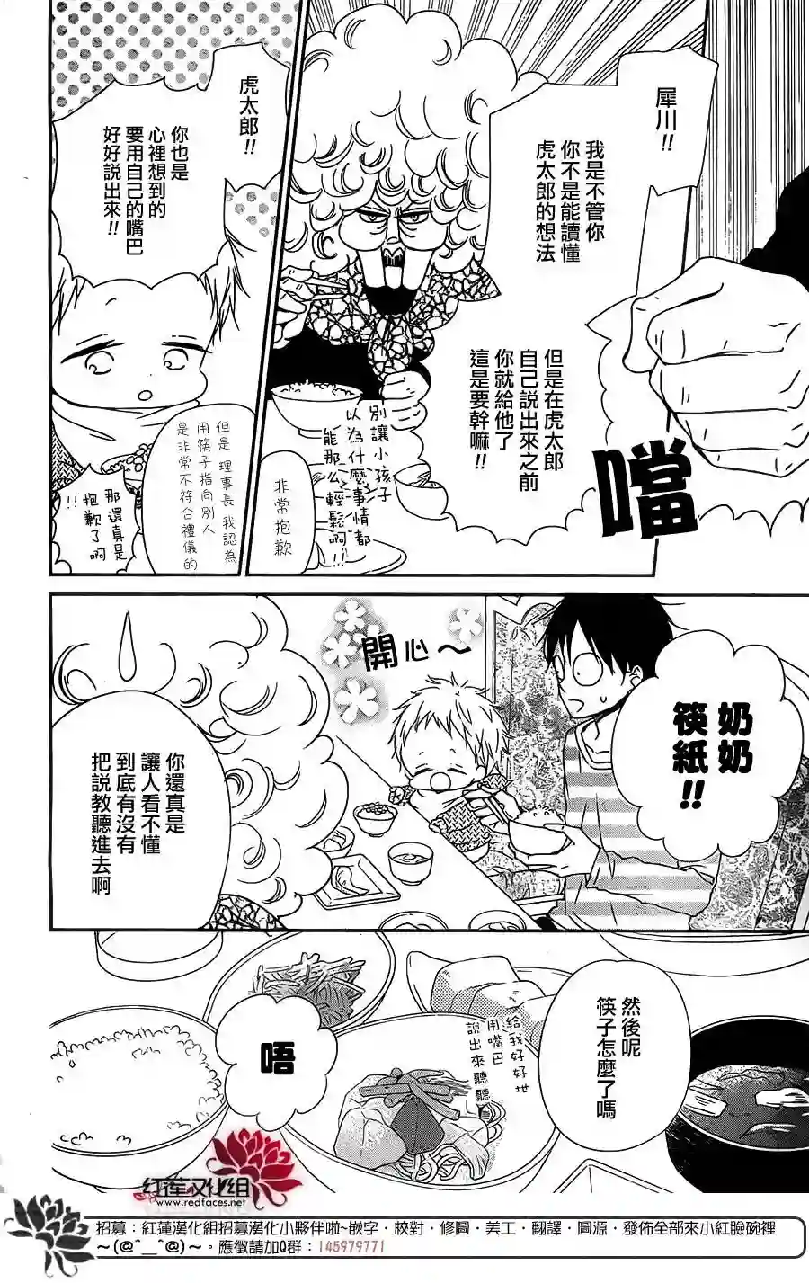 学园奶爸第81话