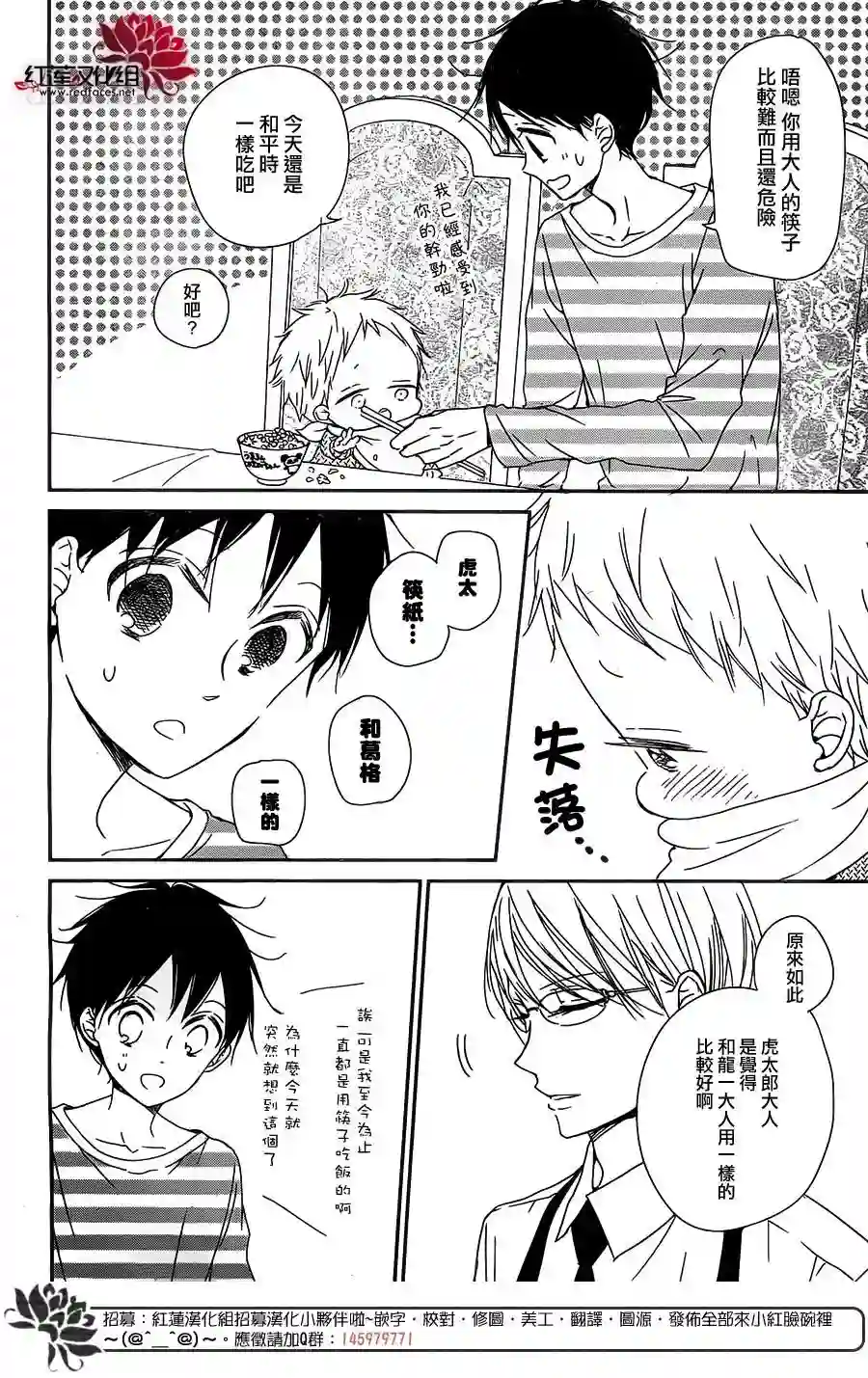 学园奶爸第81话