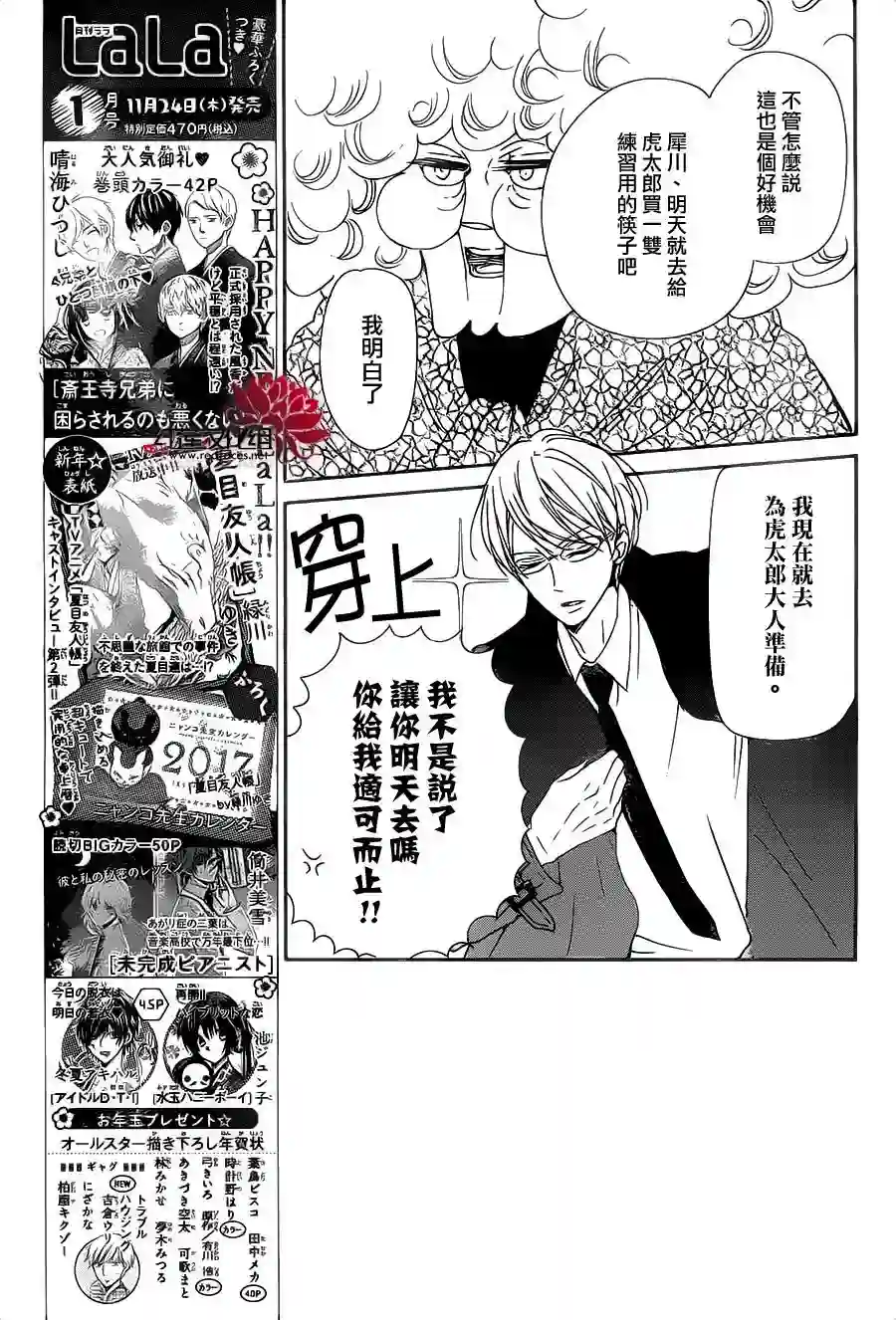 学园奶爸第81话