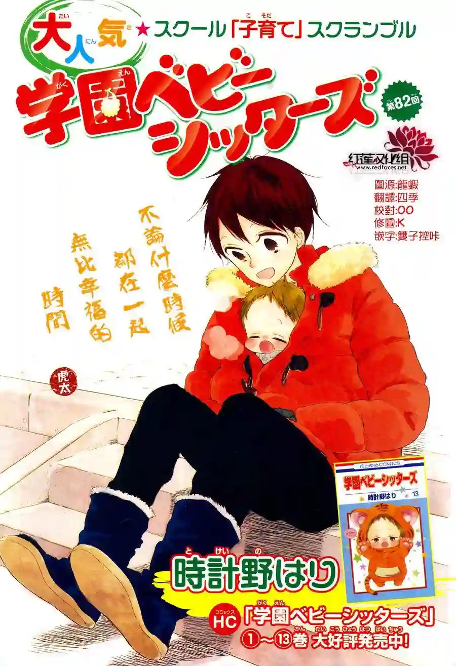 学园奶爸第82话