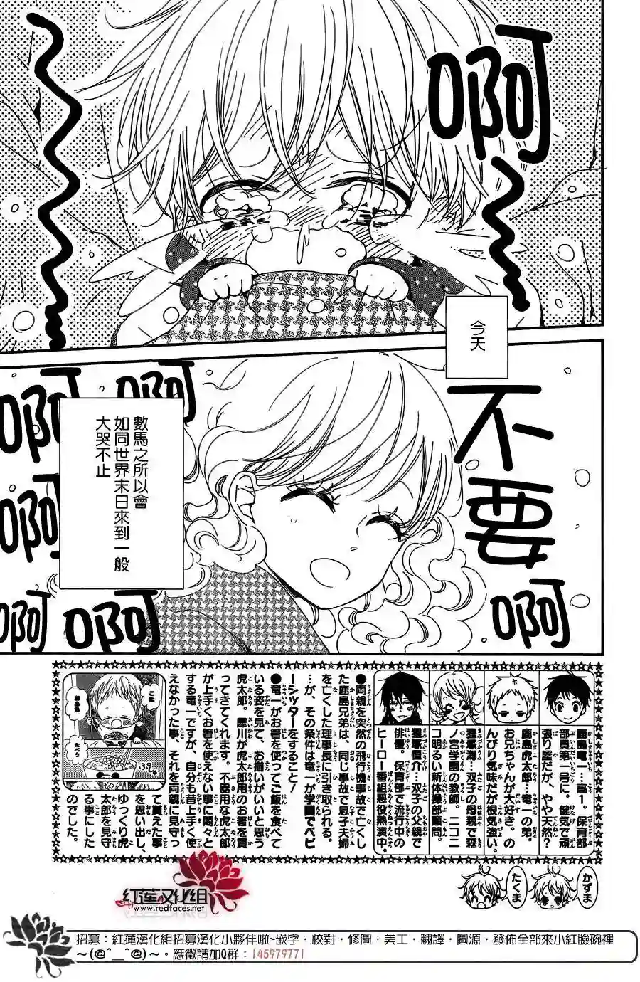 学园奶爸第82话