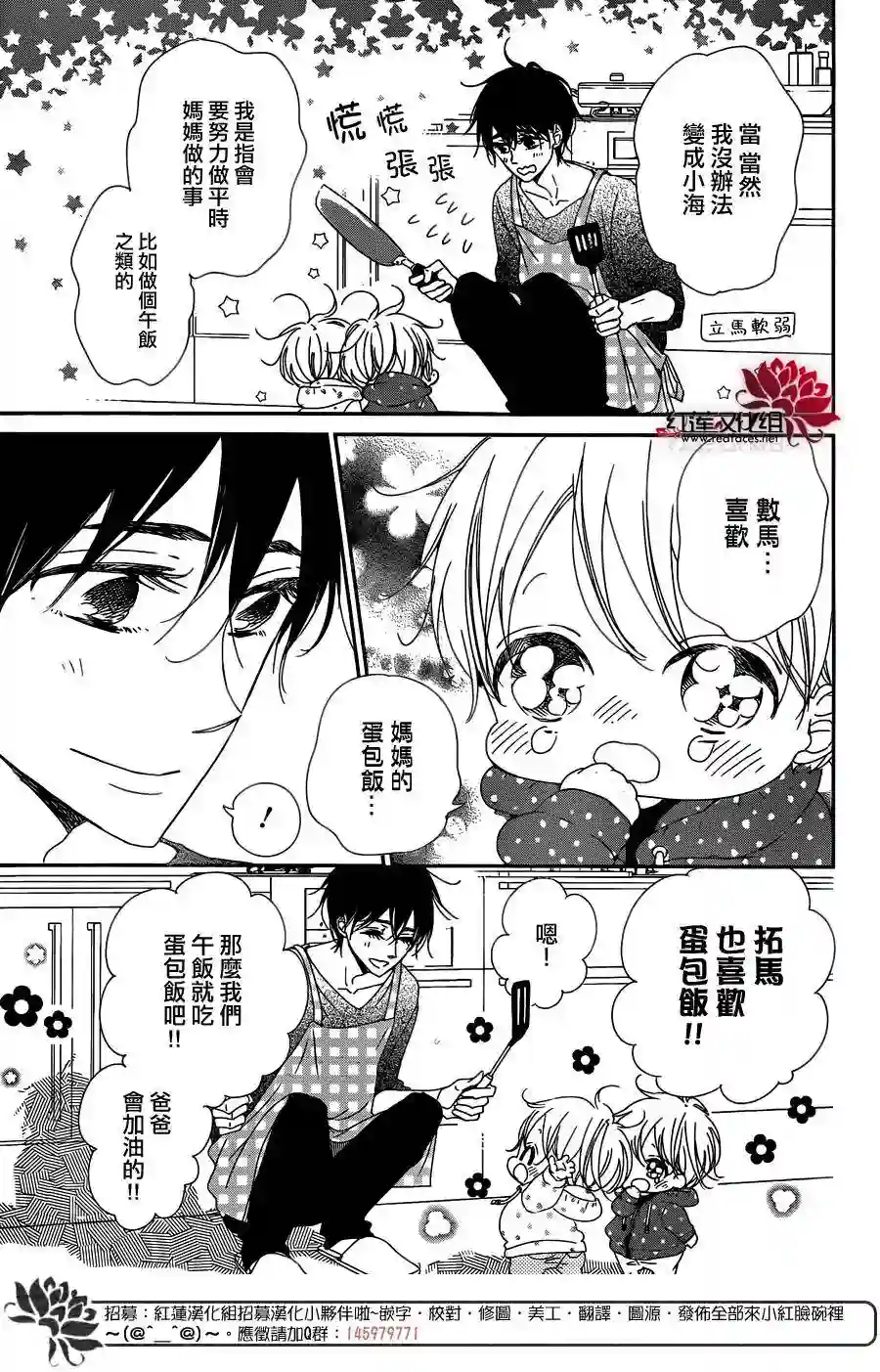 学园奶爸第82话