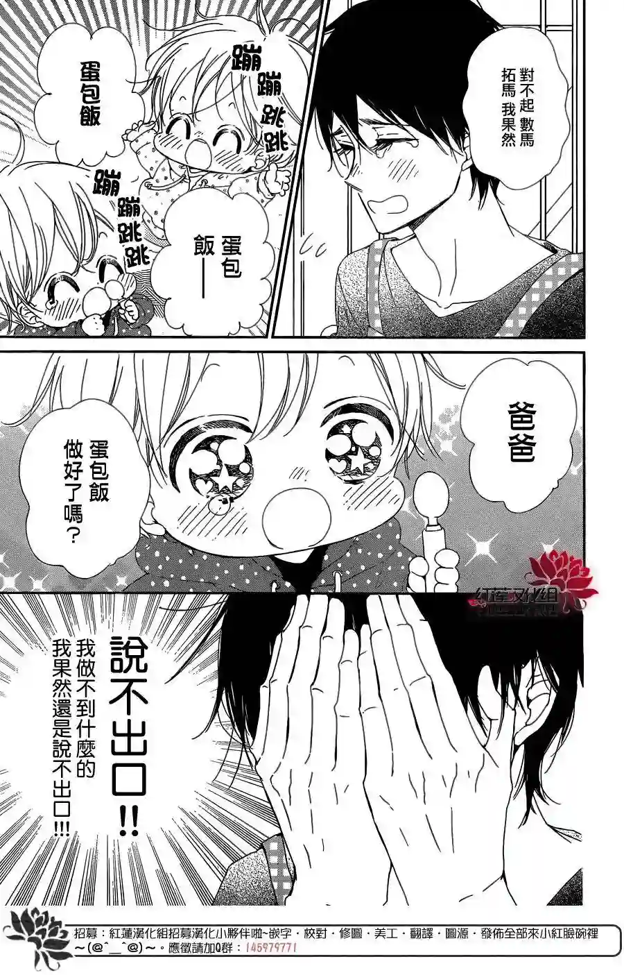 学园奶爸第82话