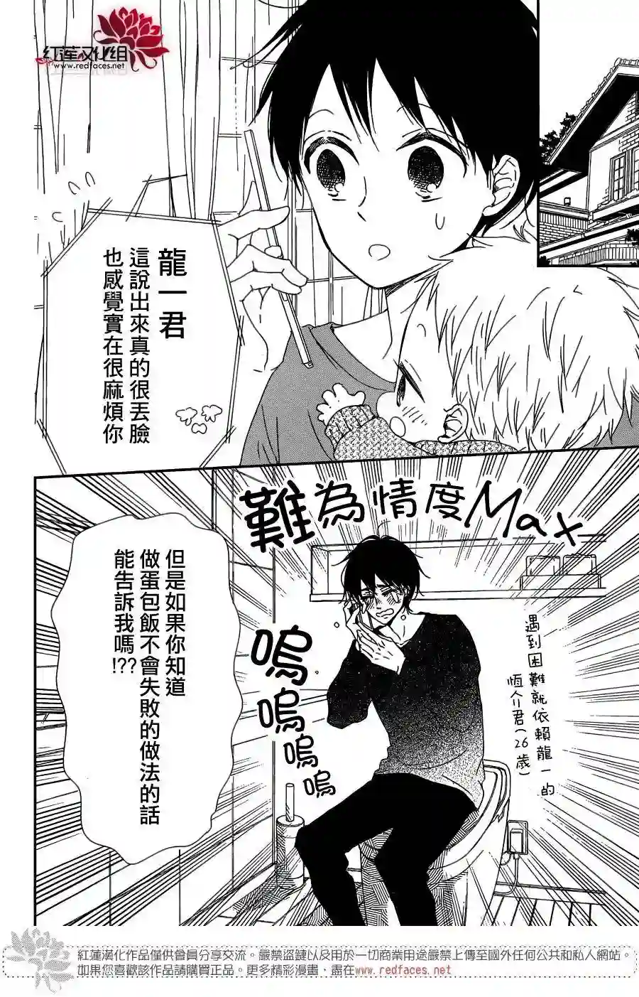 学园奶爸第82话
