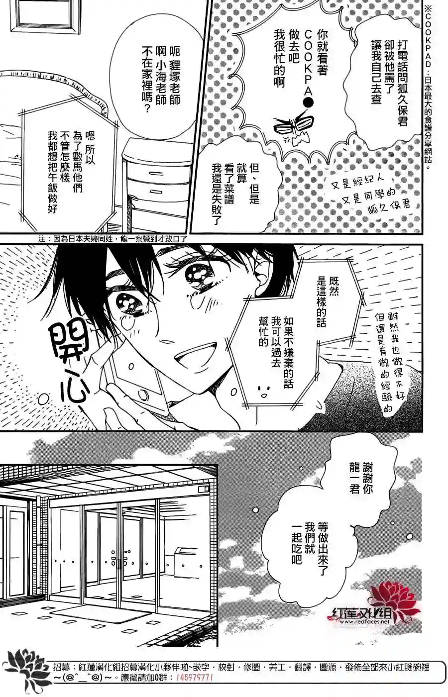 学园奶爸第82话