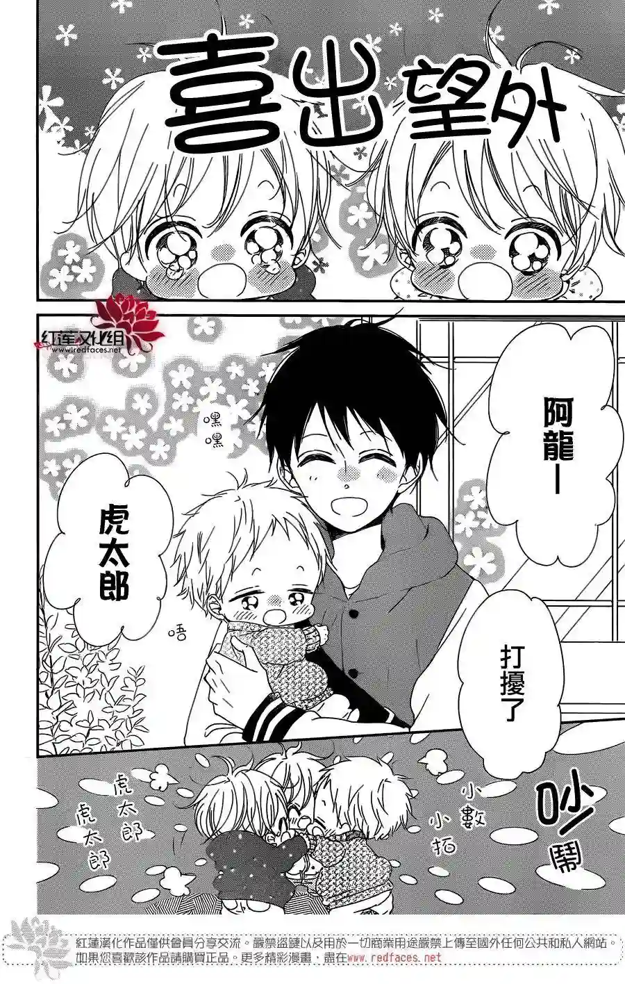 学园奶爸第82话