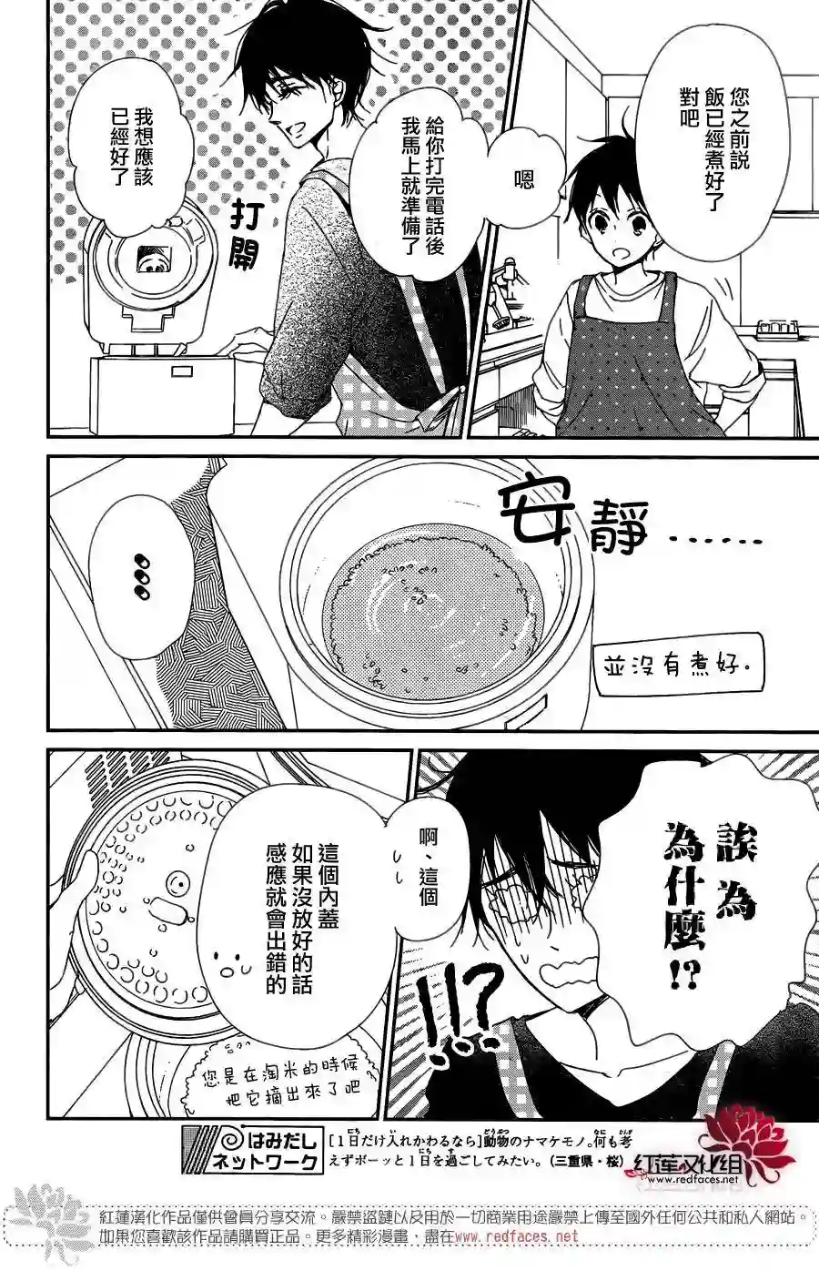 学园奶爸第82话