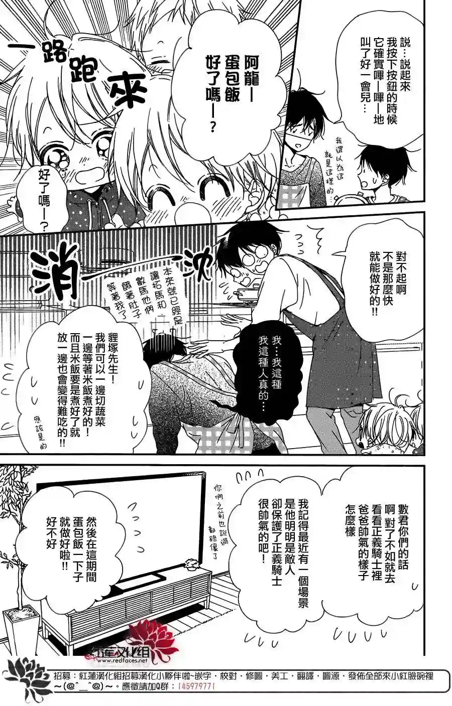 学园奶爸第82话