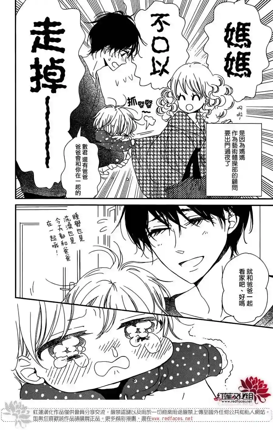学园奶爸第82话