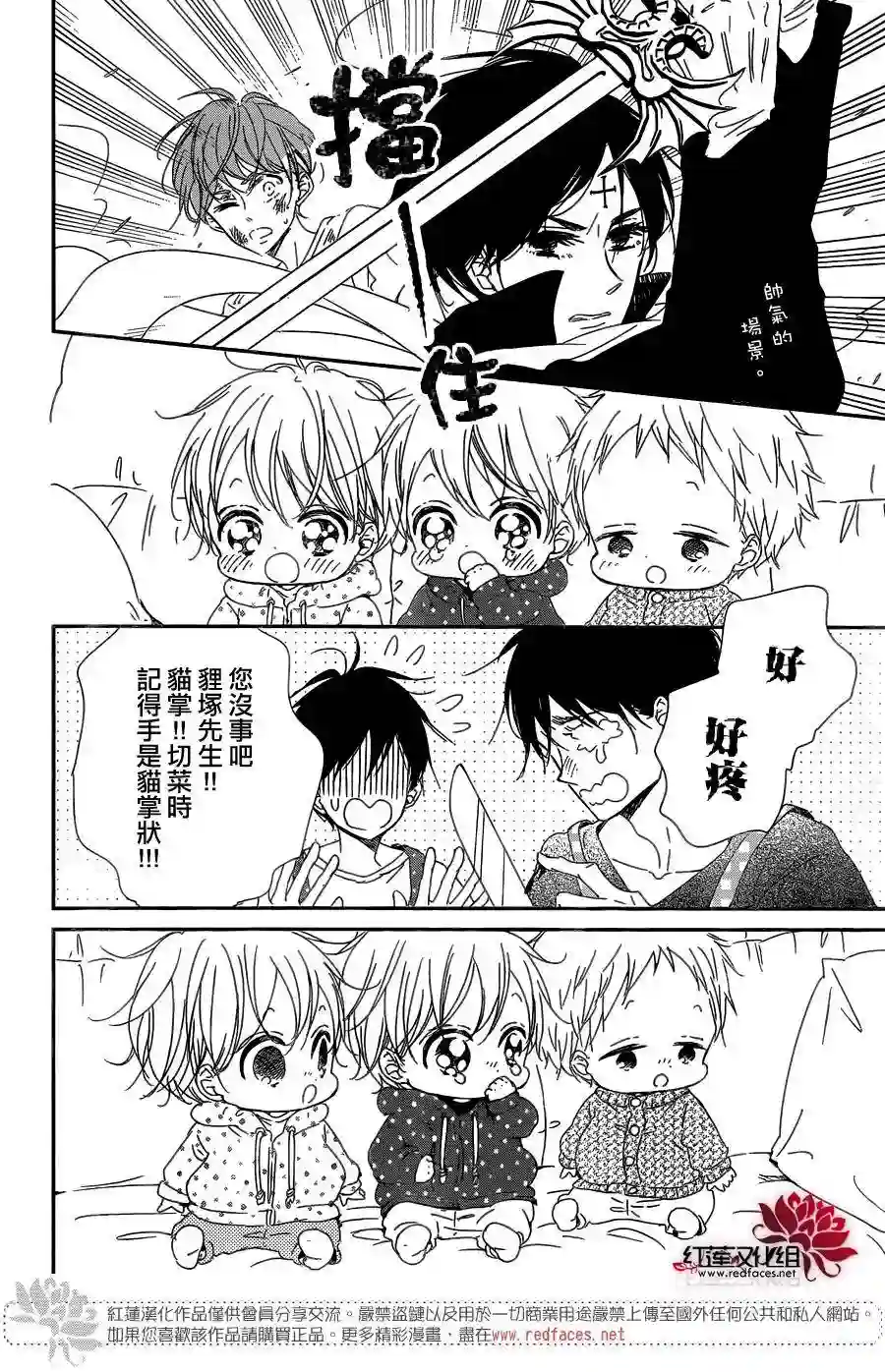 学园奶爸第82话