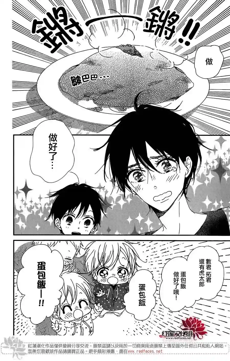 学园奶爸第82话