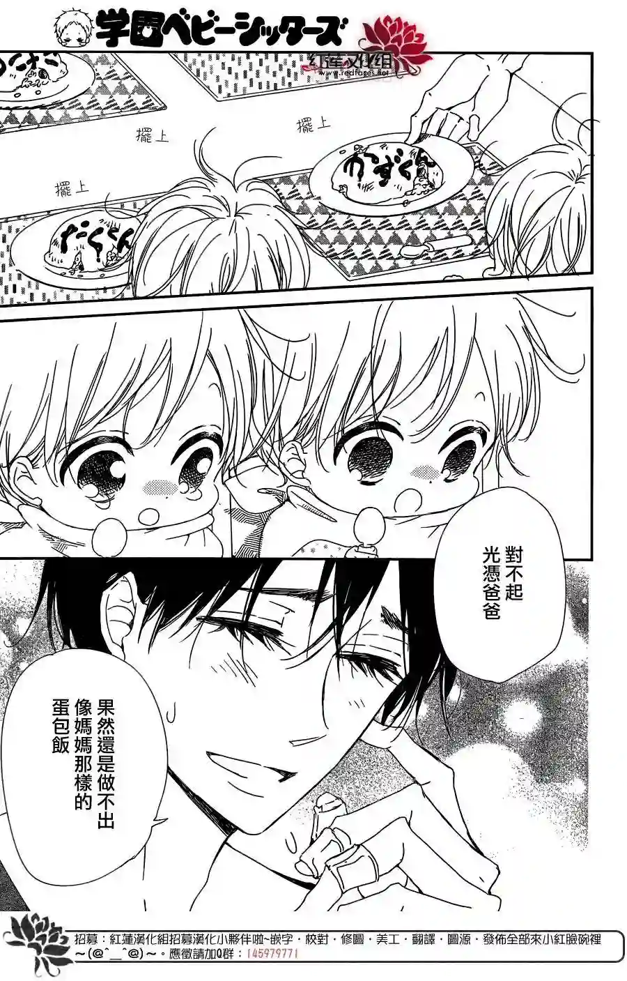学园奶爸第82话