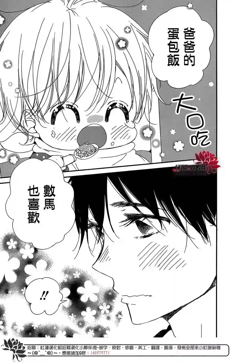 学园奶爸第82话