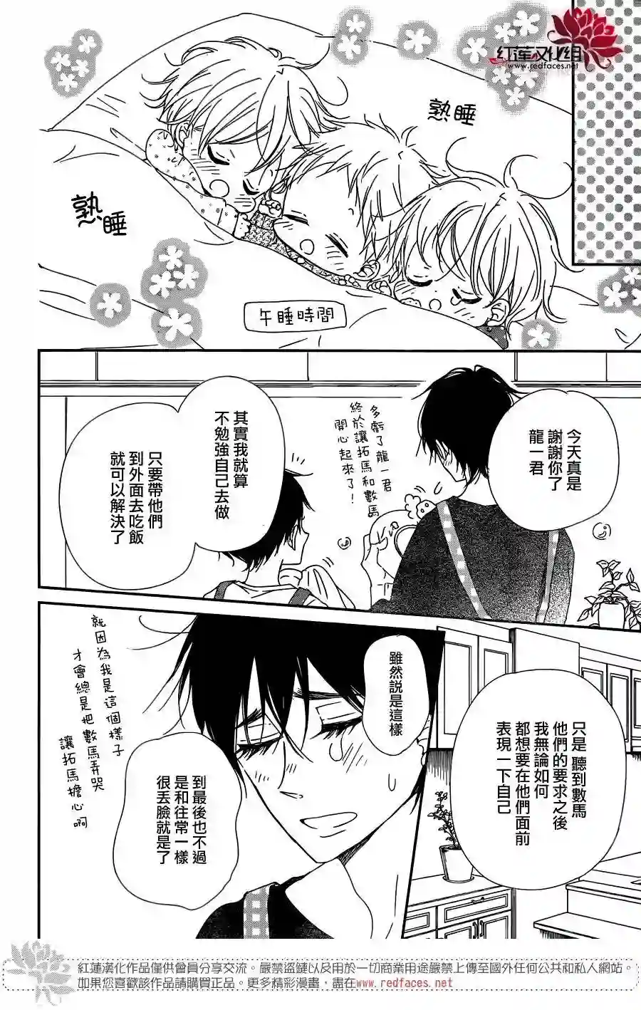 学园奶爸第82话