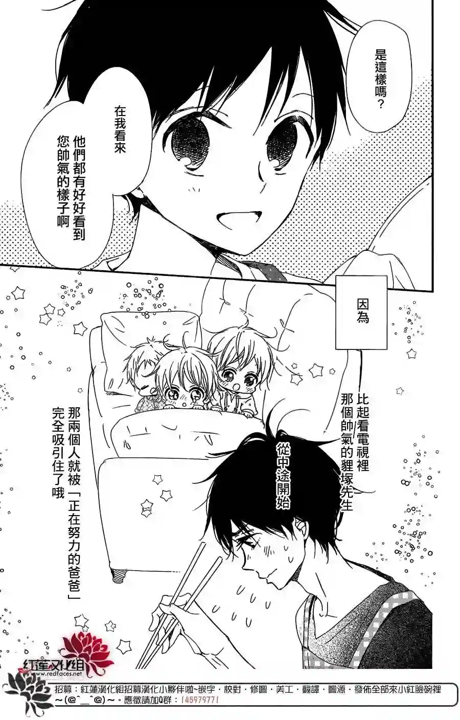 学园奶爸第82话