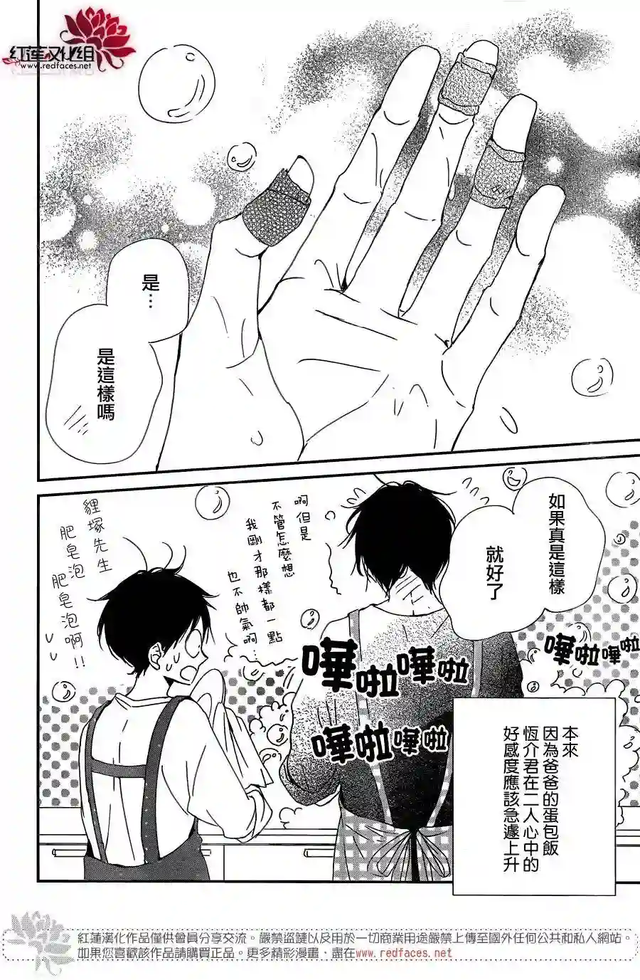 学园奶爸第82话