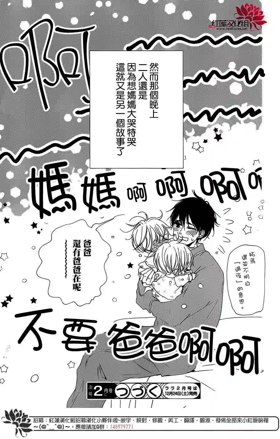 学园奶爸第82话