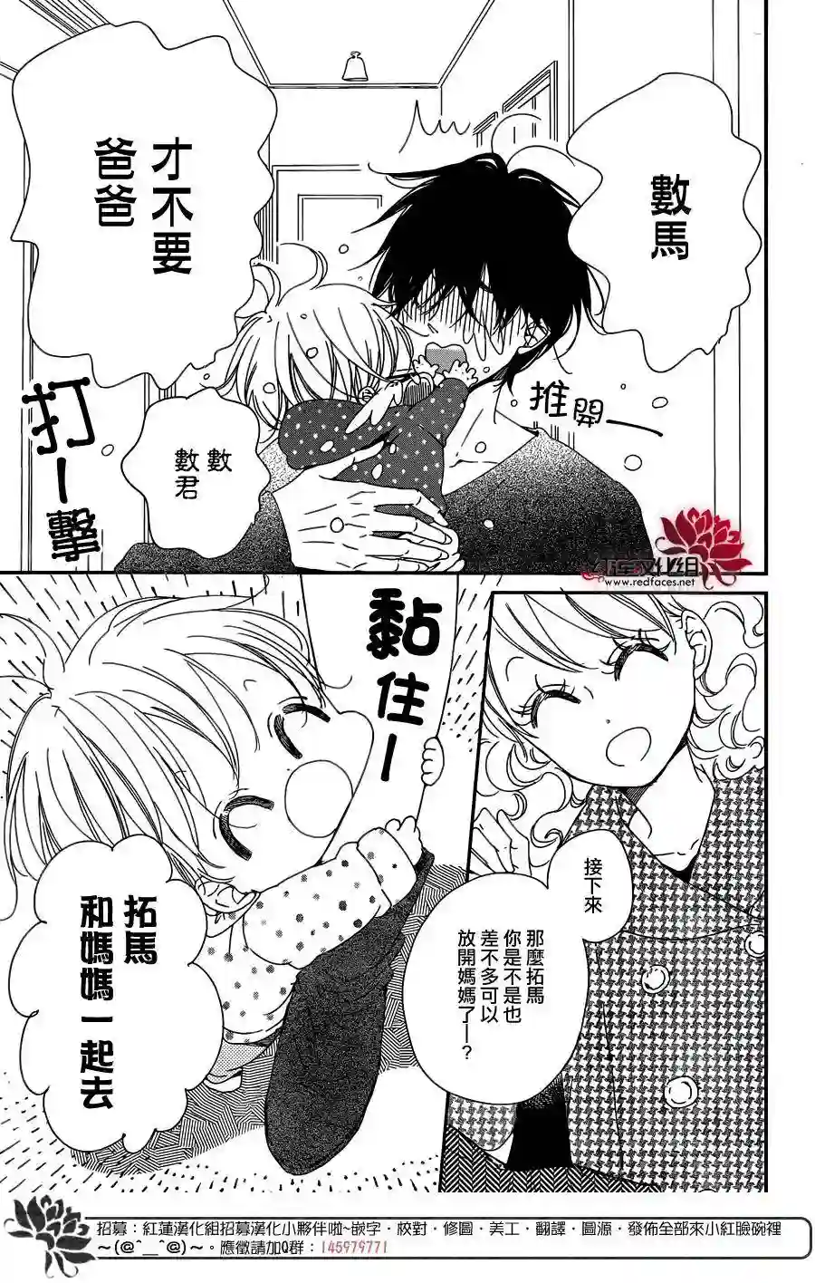 学园奶爸第82话