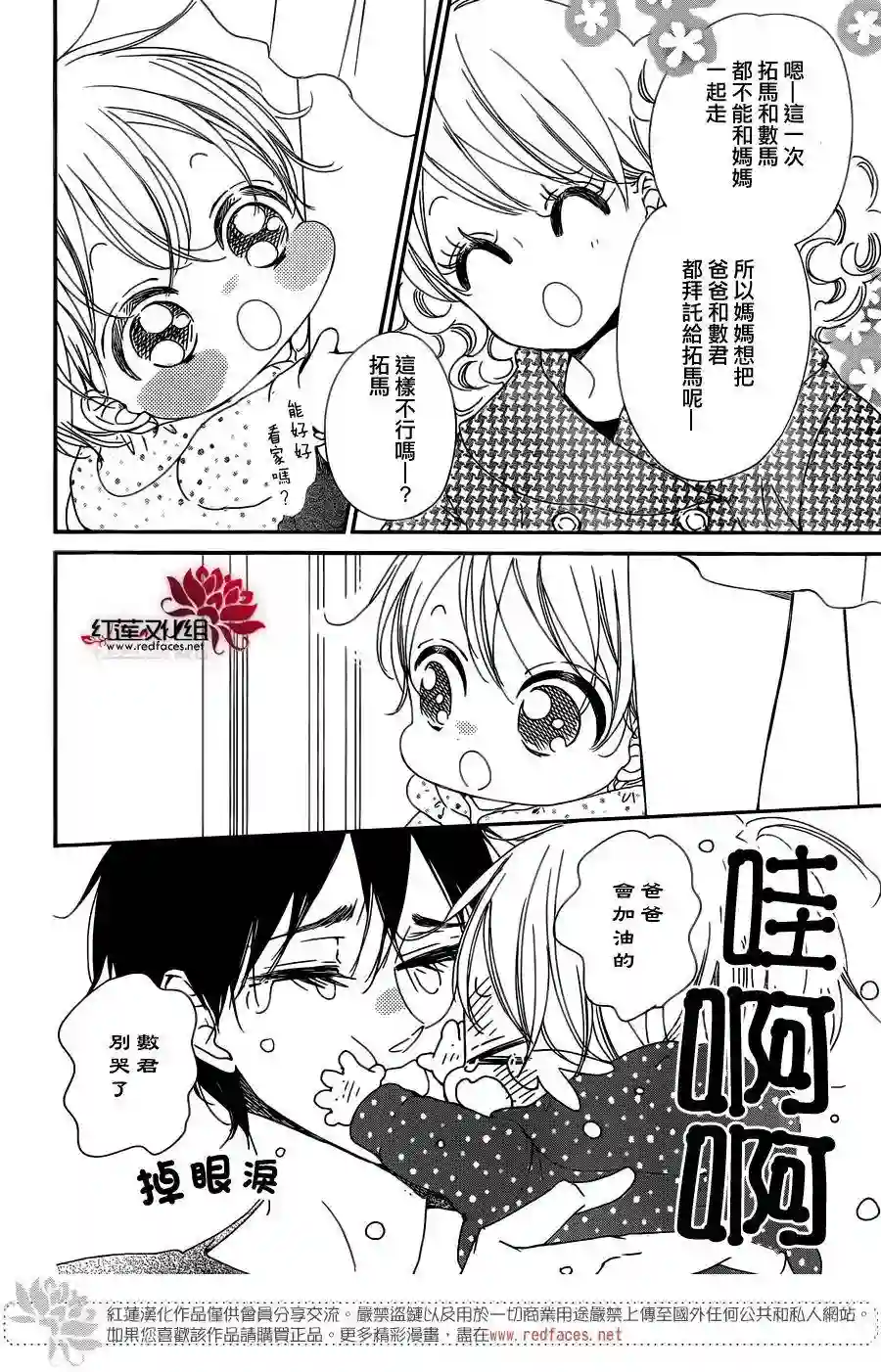 学园奶爸第82话