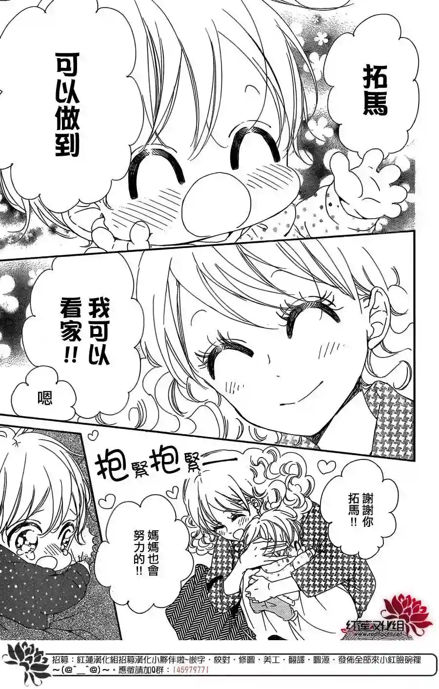 学园奶爸第82话