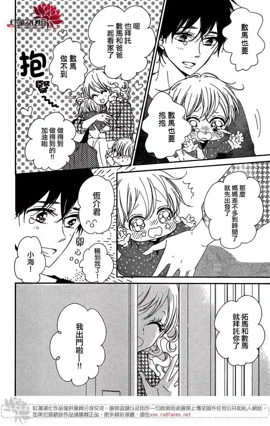 学园奶爸第82话