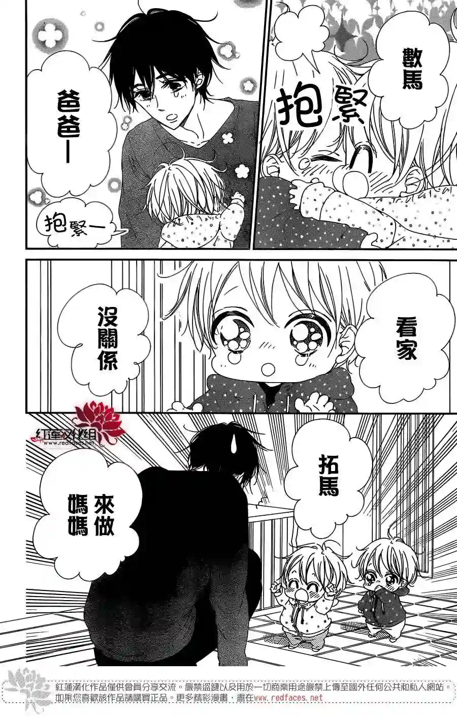 学园奶爸第82话
