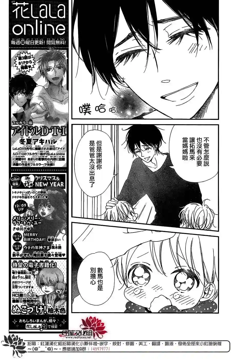 学园奶爸第82话