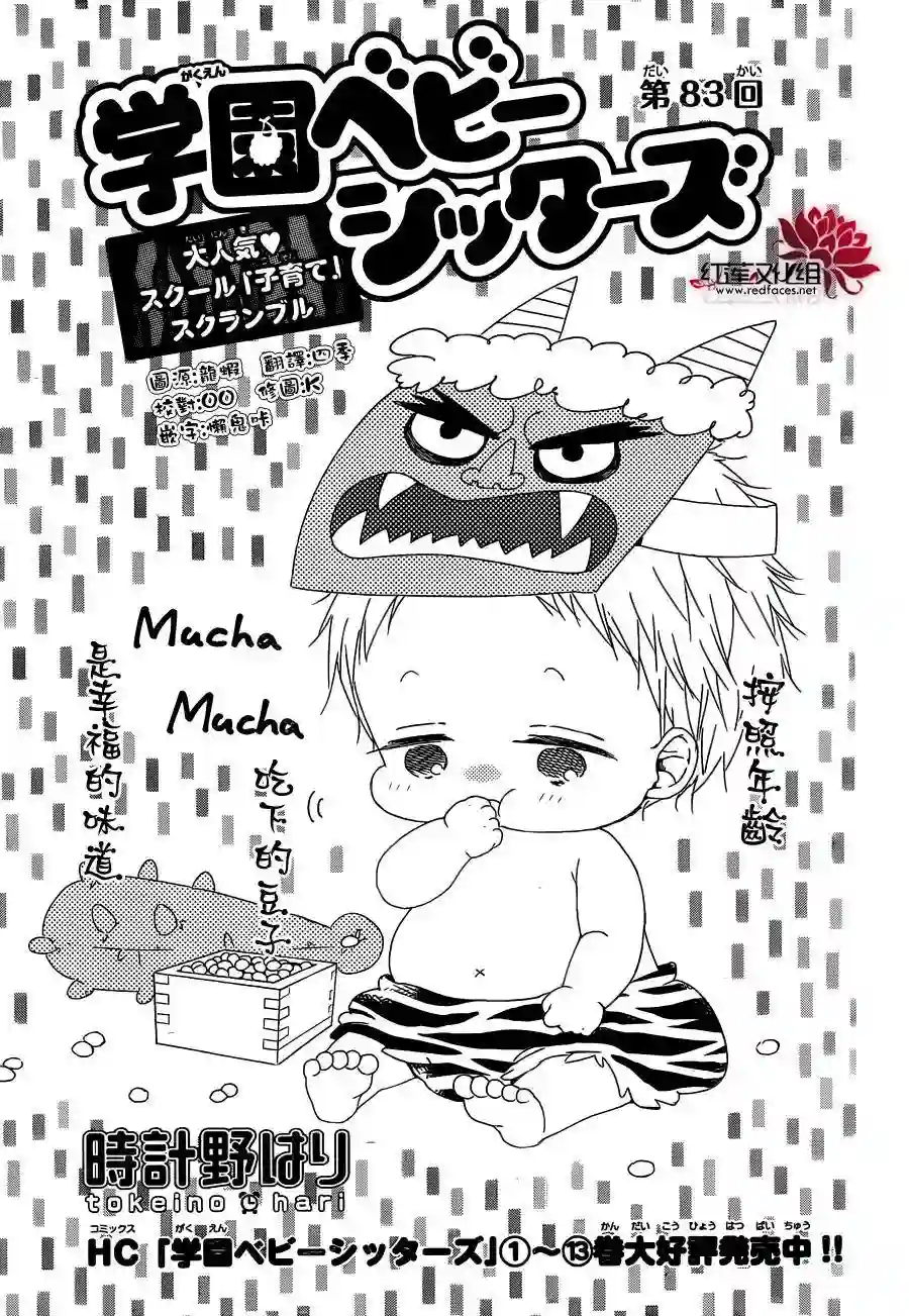 学园奶爸第83话