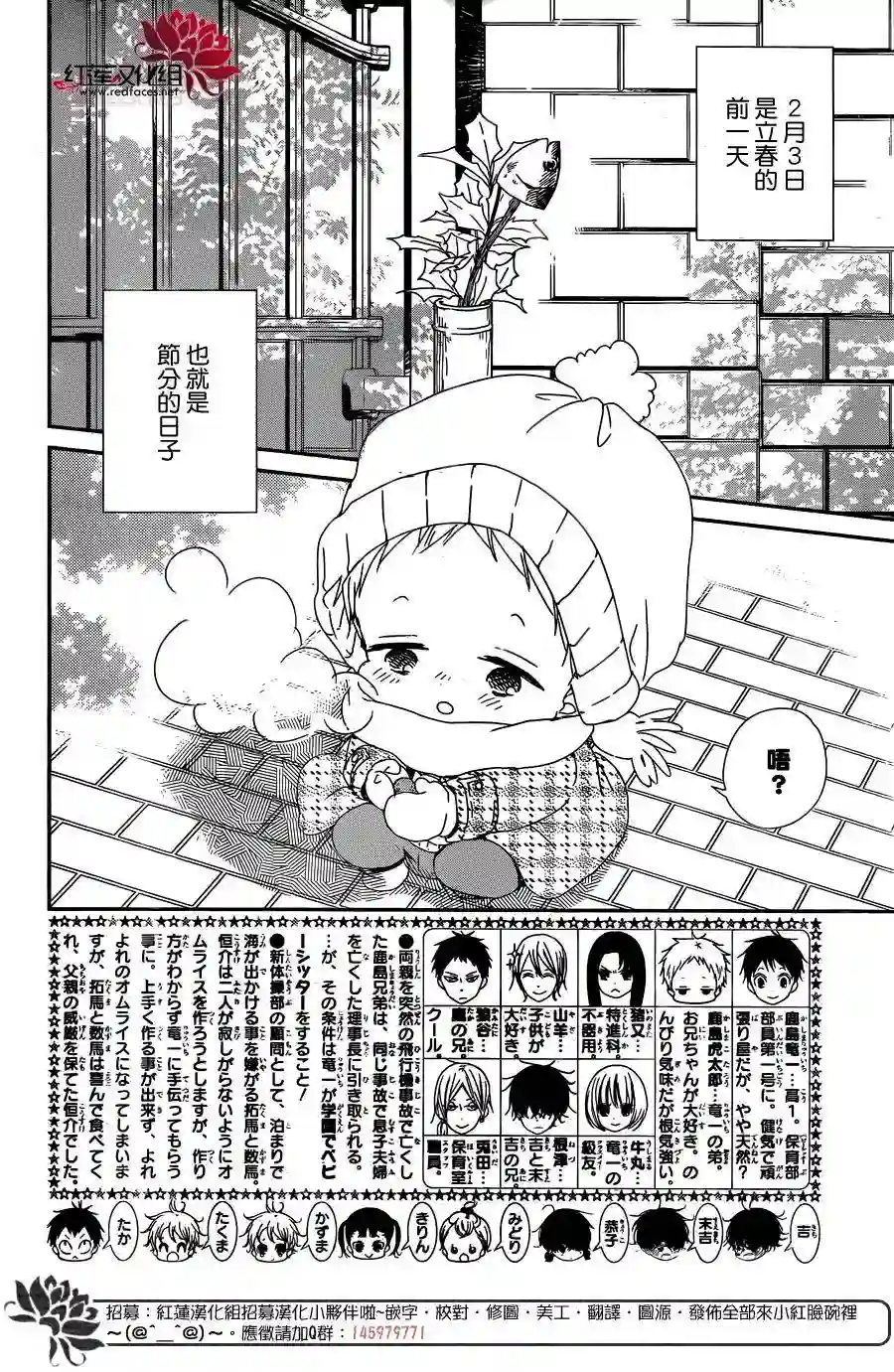 学园奶爸第83话
