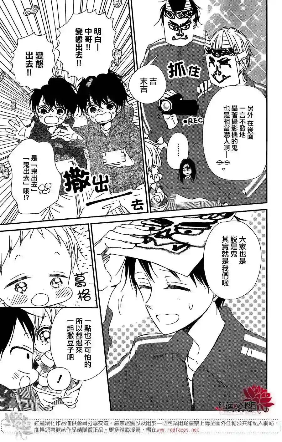 学园奶爸第83话