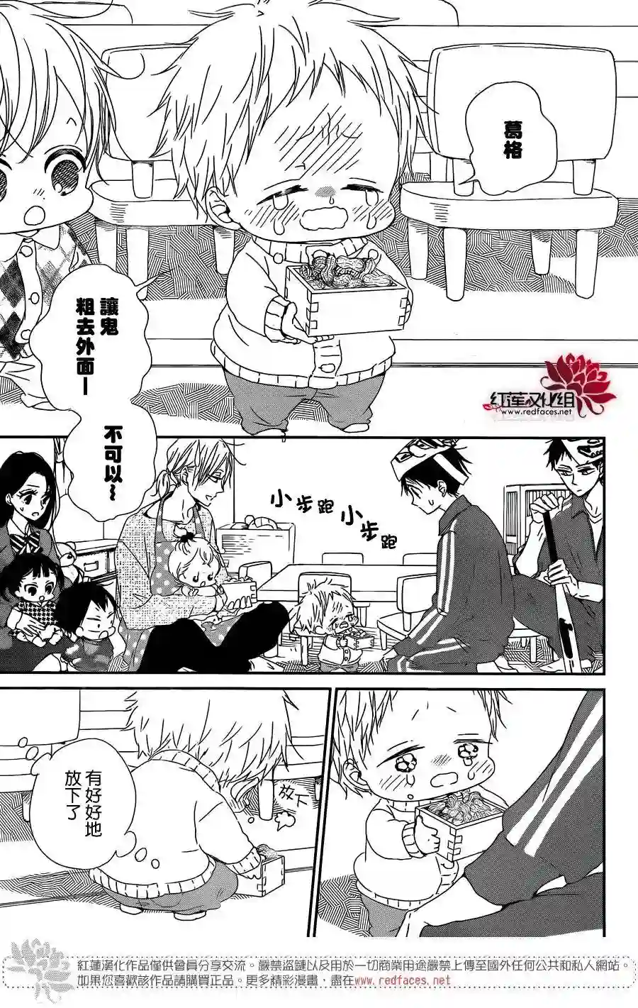 学园奶爸第83话