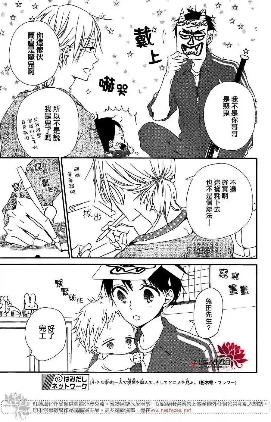 学园奶爸第83话
