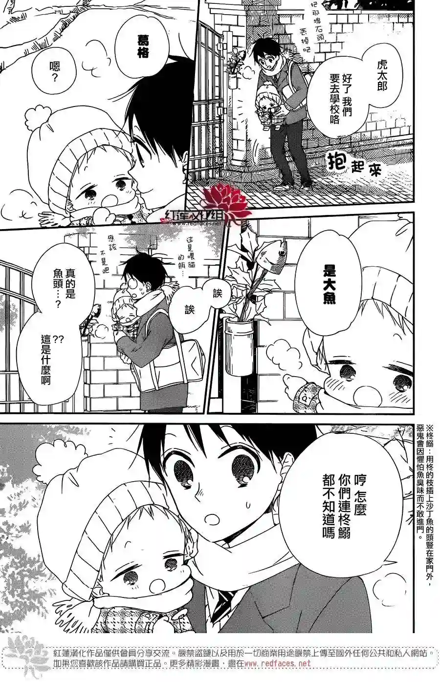 学园奶爸第83话