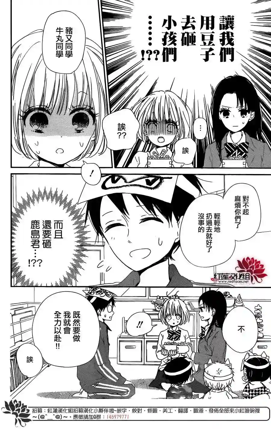 学园奶爸第83话