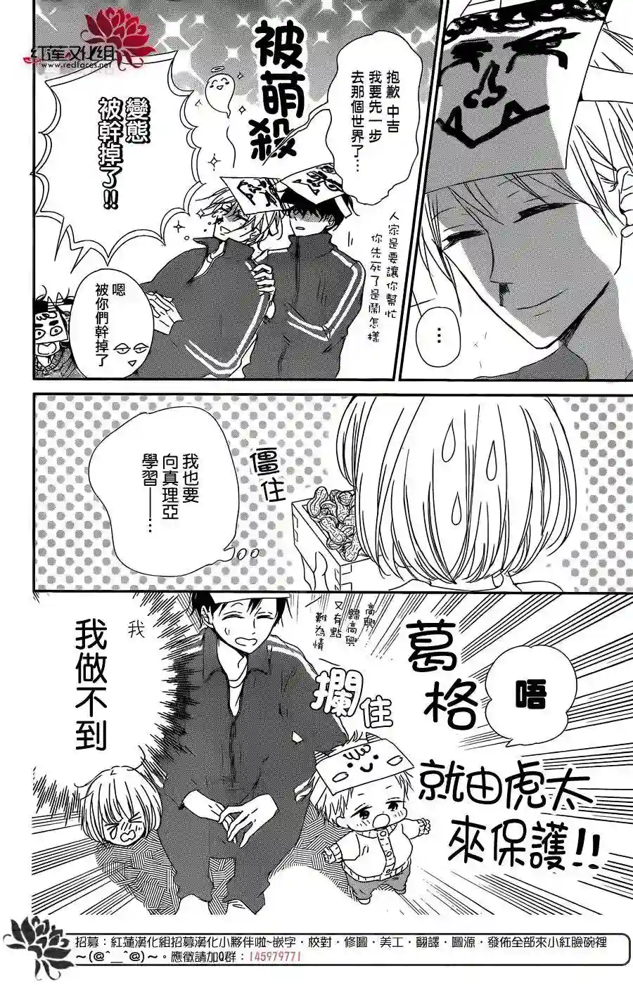 学园奶爸第83话