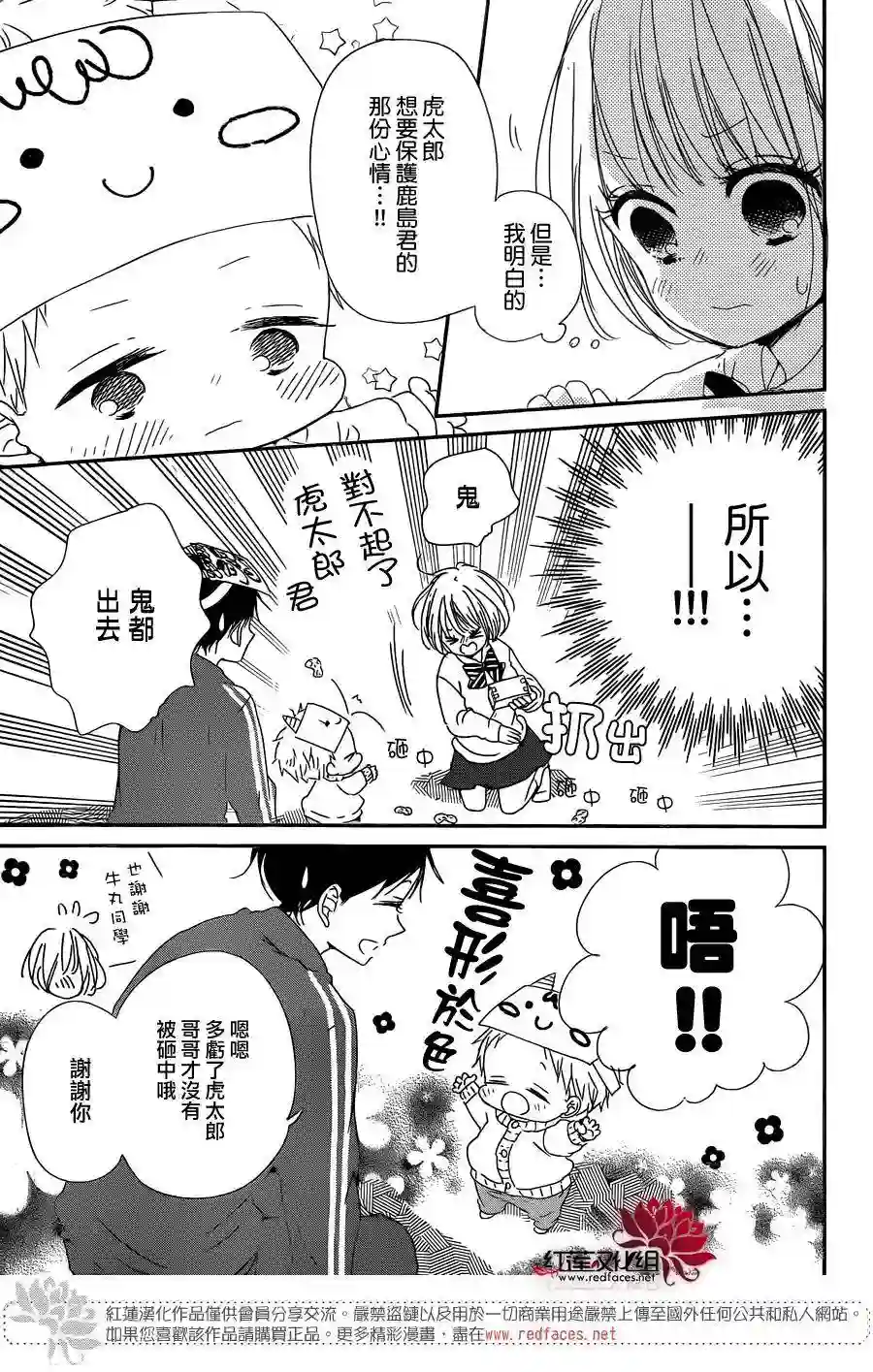 学园奶爸第83话
