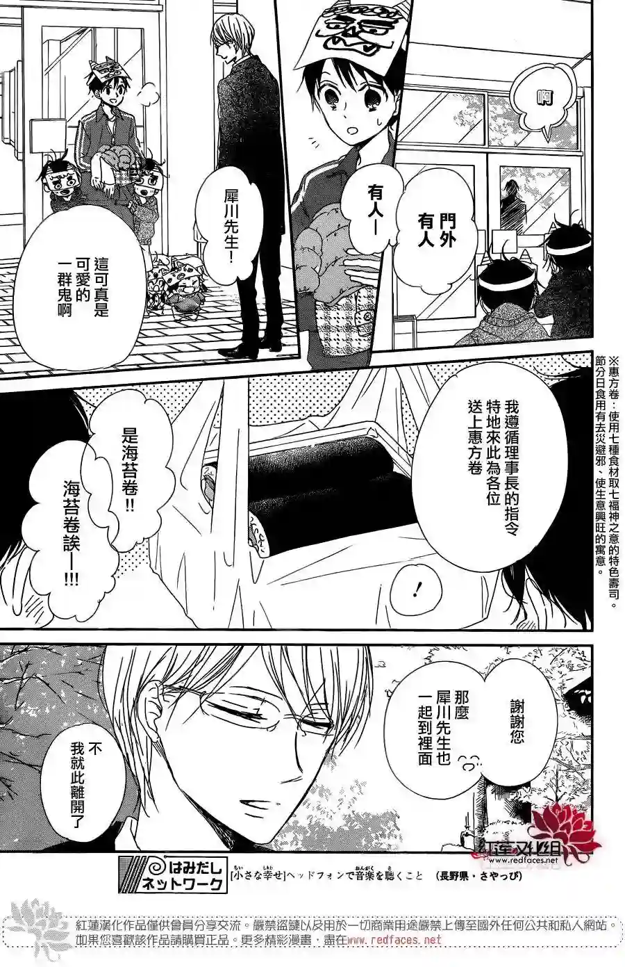 学园奶爸第83话