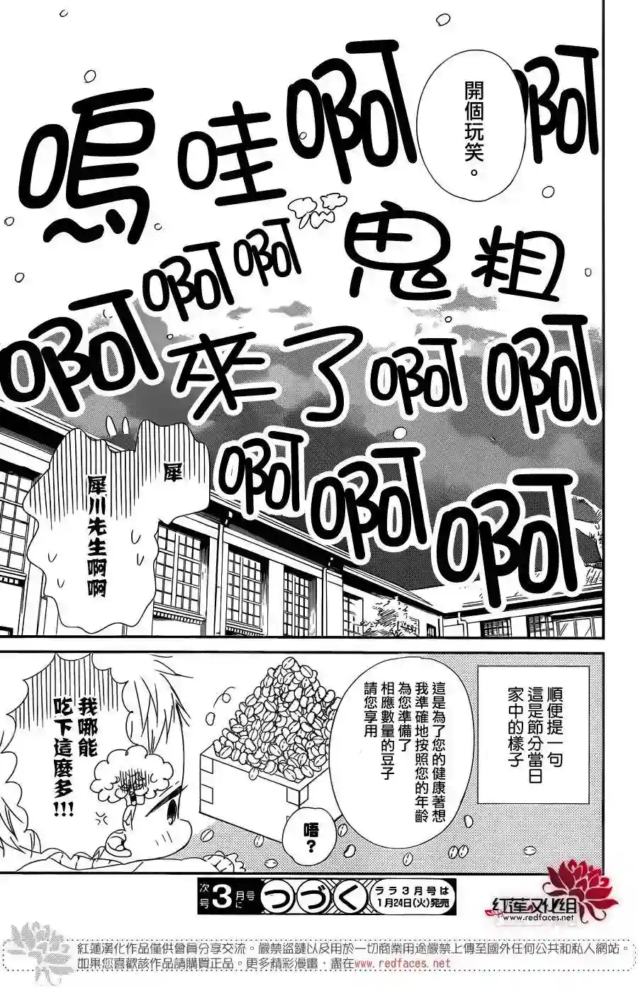 学园奶爸第83话
