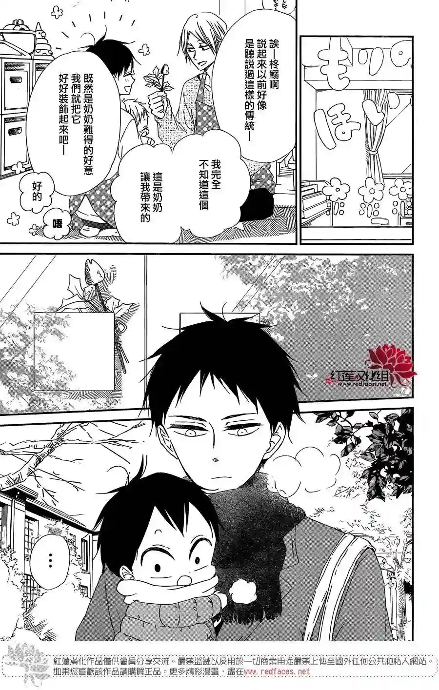 学园奶爸第83话