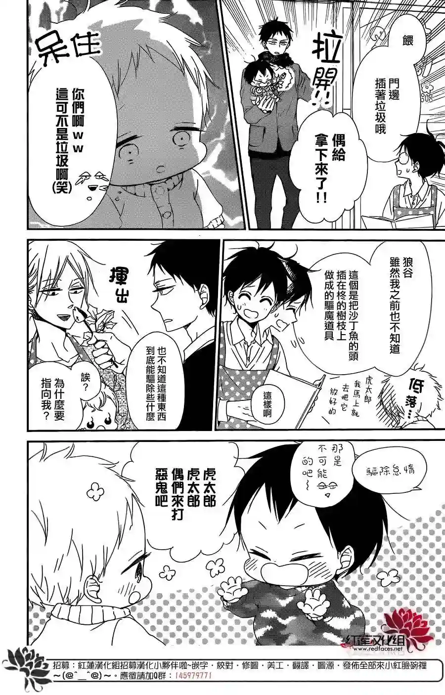 学园奶爸第83话