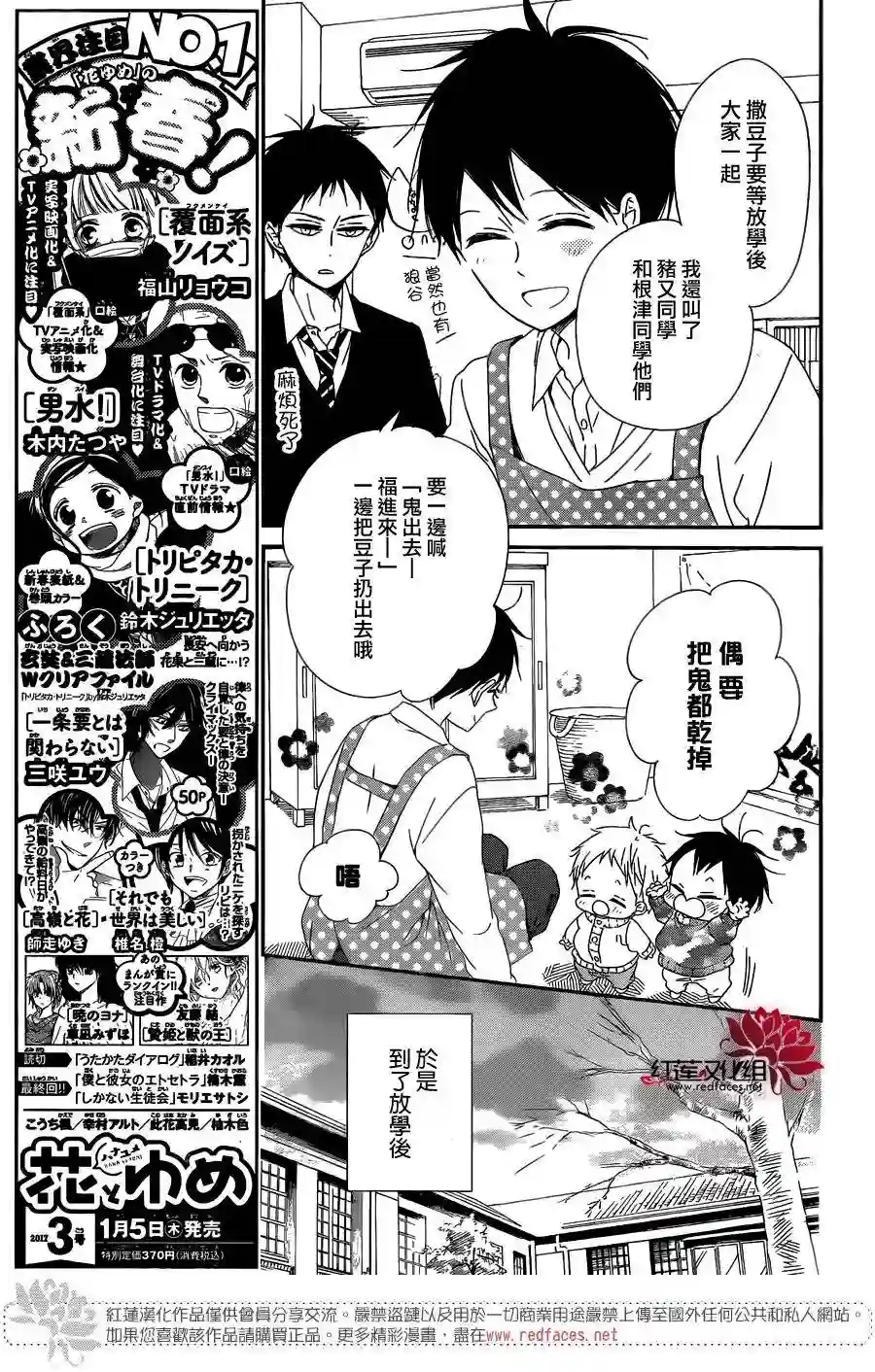 学园奶爸第83话