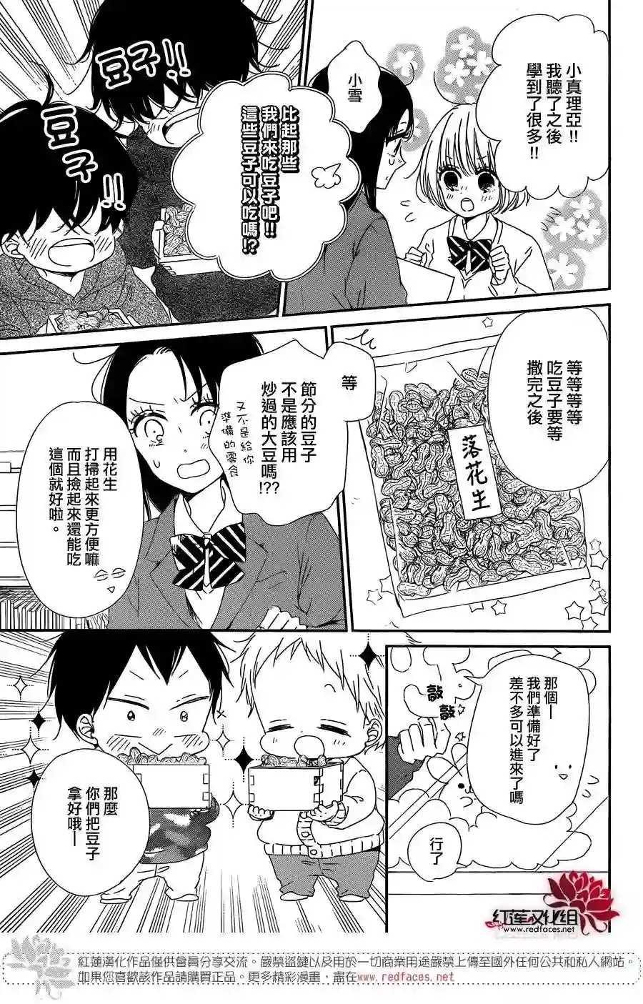 学园奶爸第83话