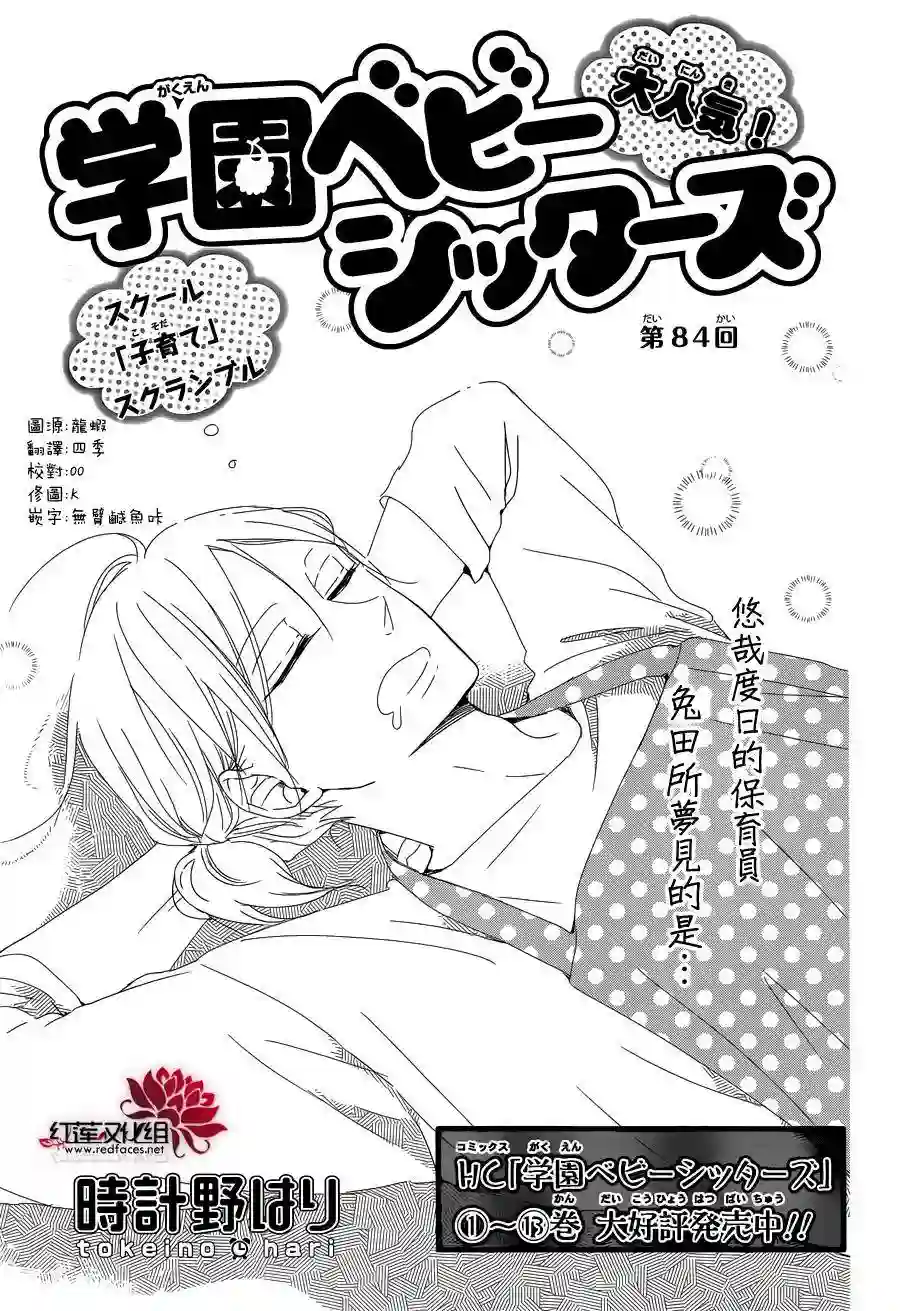 学园奶爸第84话
