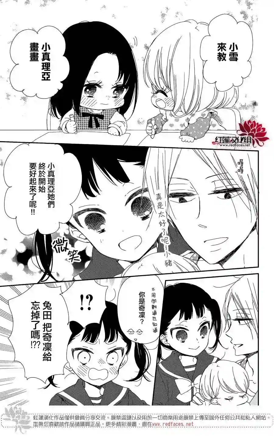 学园奶爸第84话