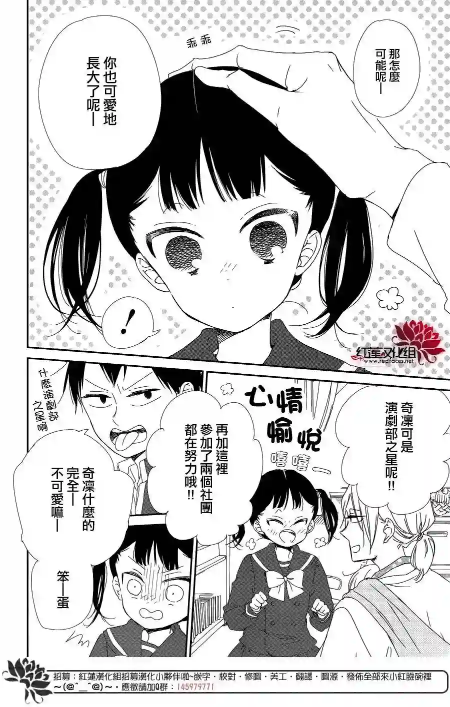 学园奶爸第84话