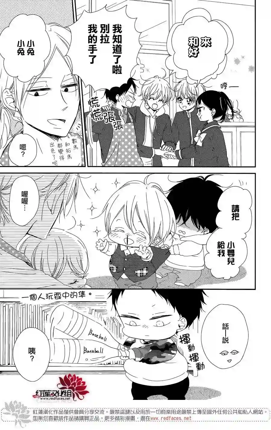学园奶爸第84话