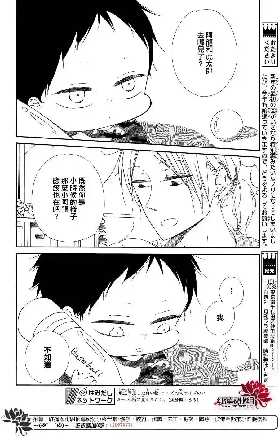 学园奶爸第84话